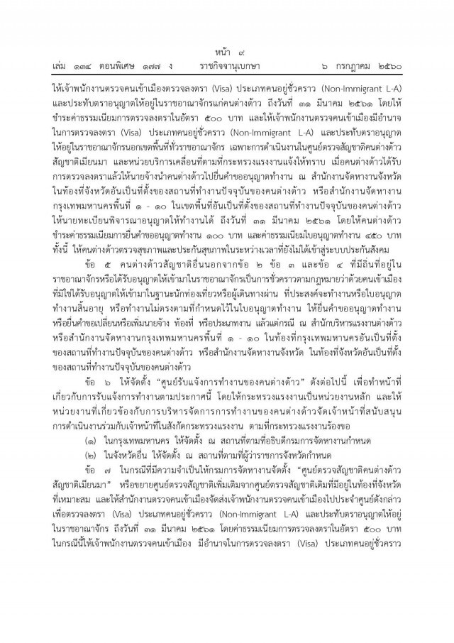 เปิดหลักเกณฑ์ขออนุญาตทำงานของคนต่างด้าว