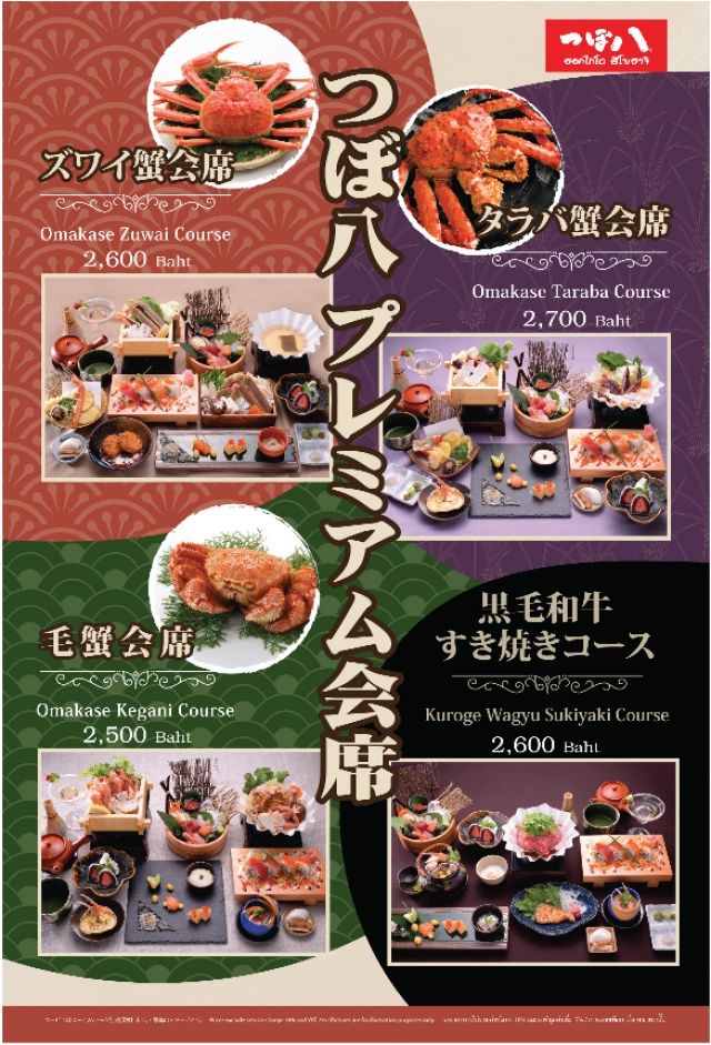 อร่อยปักหมุด : "สึโบฮาจิ" ร้านอาหารญี่ปุ่นสไตล์อิซากายะขนานแท้ จากเมืองฮอกไกโด ประเทศญี่ปุ่น