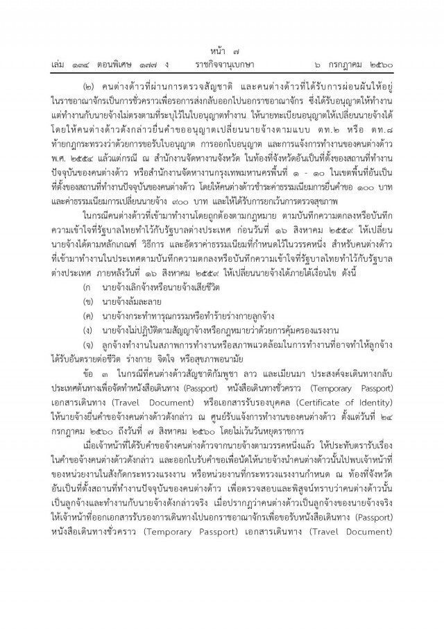 เปิดหลักเกณฑ์ขออนุญาตทำงานของคนต่างด้าว