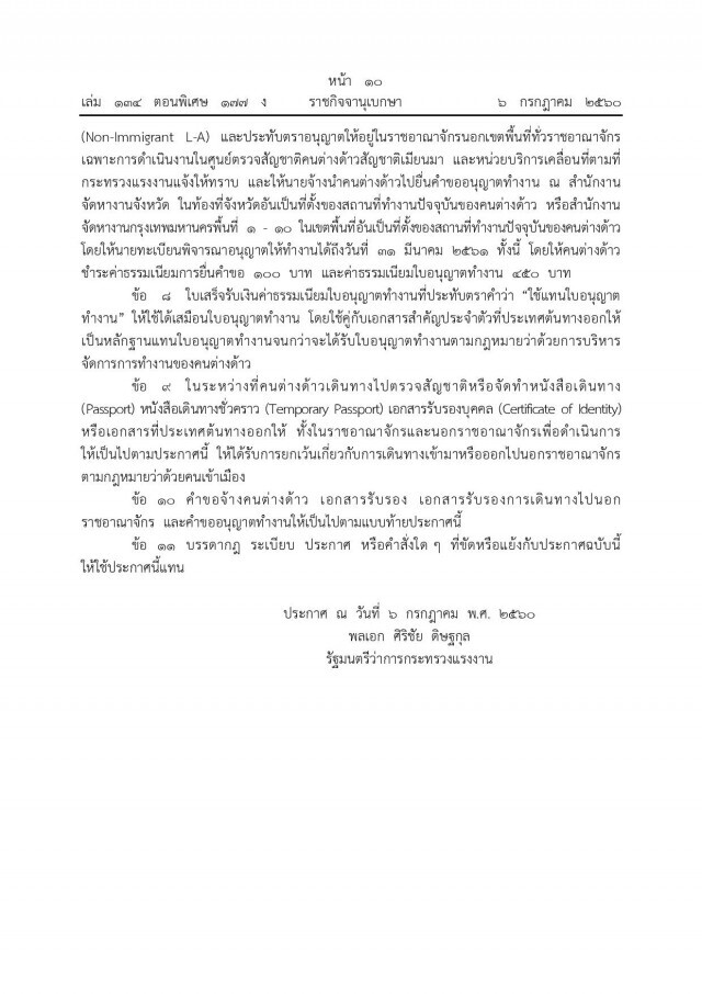 เปิดหลักเกณฑ์ขออนุญาตทำงานของคนต่างด้าว