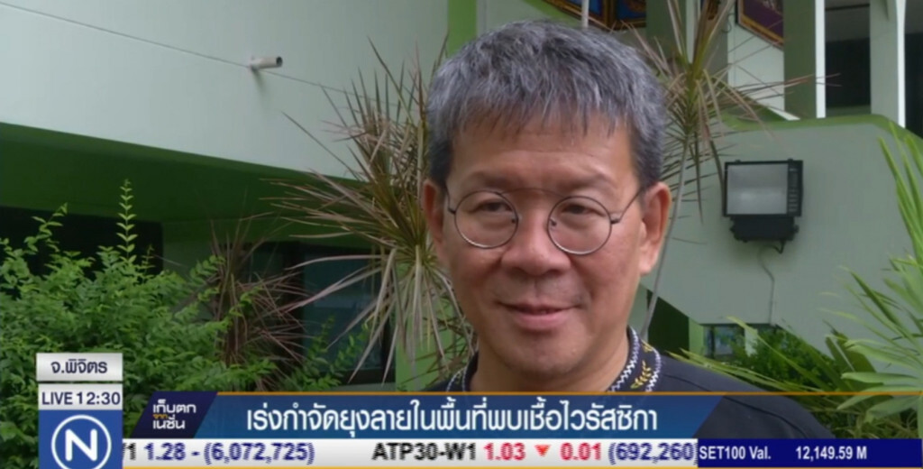 พิจิตรเร่งกำจัดยุงลายในพื้นที่พบเชื้อ "ไวรัสซิกา" พิจิตรเร่งกำจัดยุงลายในพื้นที่พบเชื้อ "ไวรัสซิกา"
