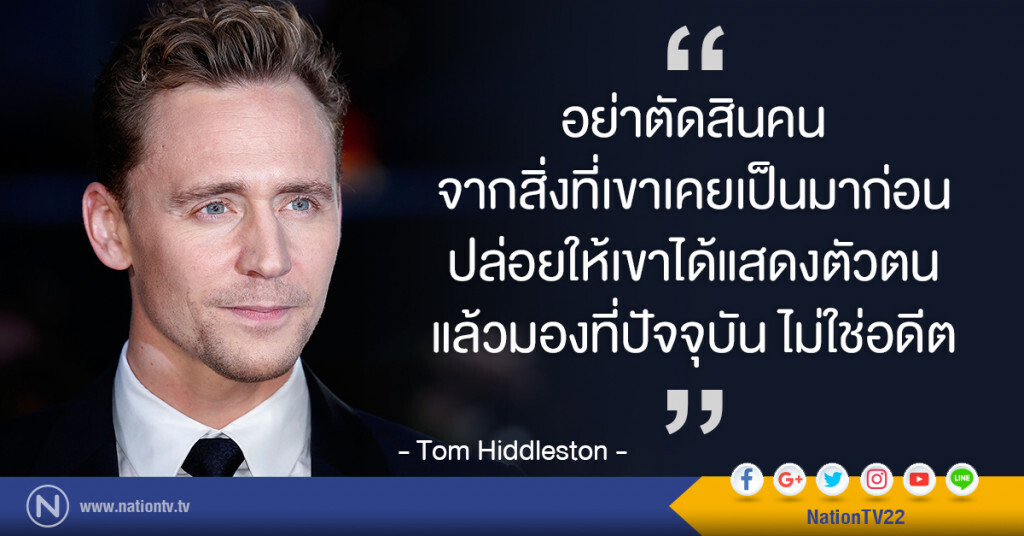 "อย่าตัดสินคนจากสิ่งที่เขาเคยเป็นมาก่อนปล่อยให้เขาได้แสดงตัวตน แล้วมองที่ปัจจุบันไม่ใช่อดีต"