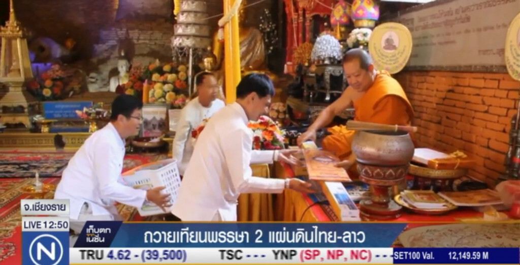 ไทย-ลาว จัดงานถวายเทียนพรรษา 2 แผ่นดิน ไทย-ลาว จัดงานถวายเทียนพรรษา 2 แผ่นดิน