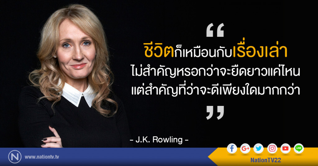 "ชีวิตก็เหมือนกับเรื่องเล่า ไม่สำคัญหรอกว่าจะยืดยาวแค่ไหน แต่สำคัญที่ว่าจะดีเพียงใดมากกว่า" "ชีวิตก็เหมือนกับเรื่องเล่า ไม่สำคัญหรอกว่าจะยืดยาวแค่ไหน แต่สำคัญที่ว่าจะดีเพียงใดมากกว่า"