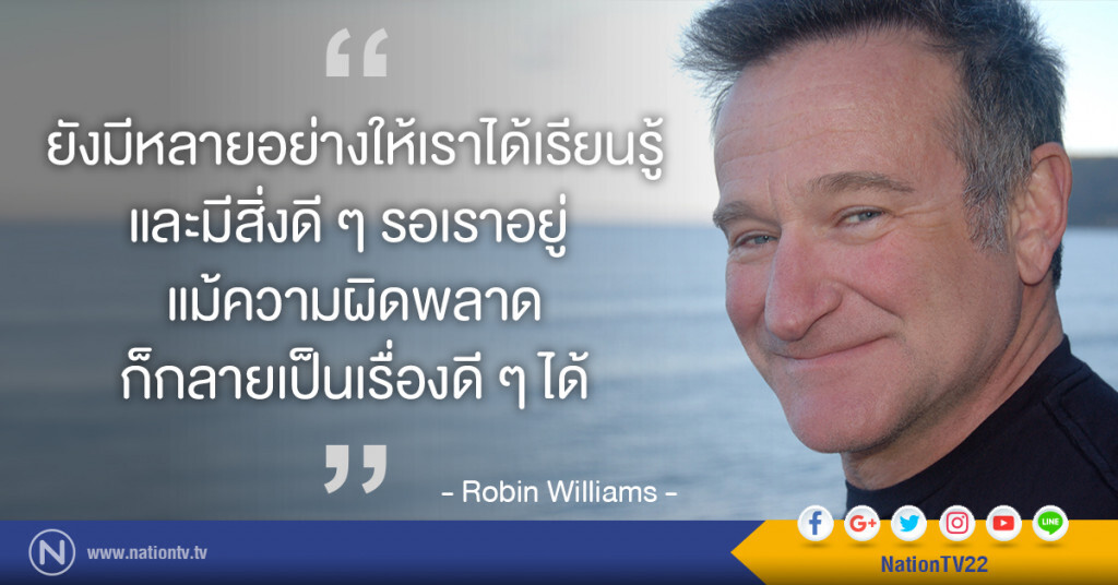 "ยังมีหลายอย่างให้เราได้เรียนรู้ และมีสิ่งดี ๆ รอเราอยู่ แม้ความผิดพลาดก็กลายเป็นเรื่องดี ๆ ได้"