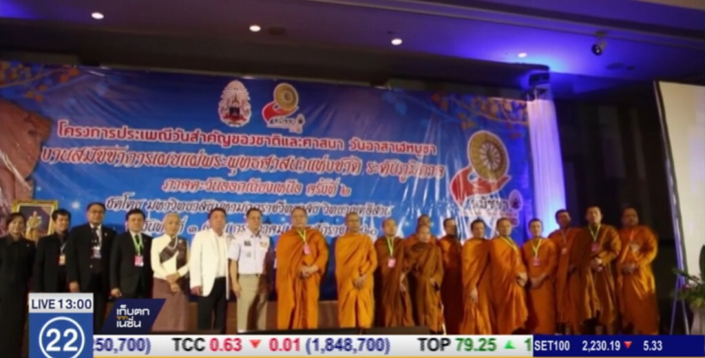 สมัชชาเผยแผ่พระพุทธศาสนาระดับภูมิภาค สมัชชาเผยแผ่พระพุทธศาสนาระดับภูมิภาค