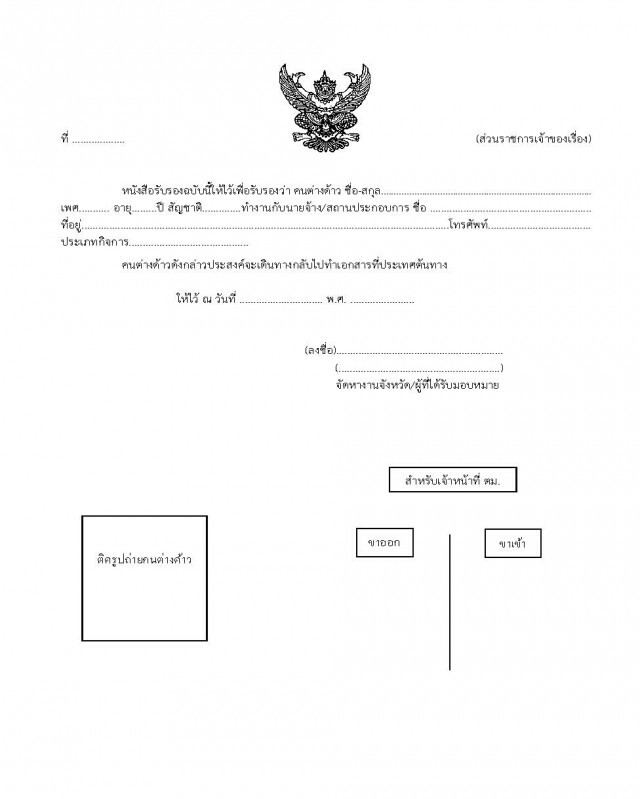 ก.แรงงาน เปิดศูนย์เฉพาะกิจ
รับแก้แรงงานต่าวด้าวทั้งระบบ