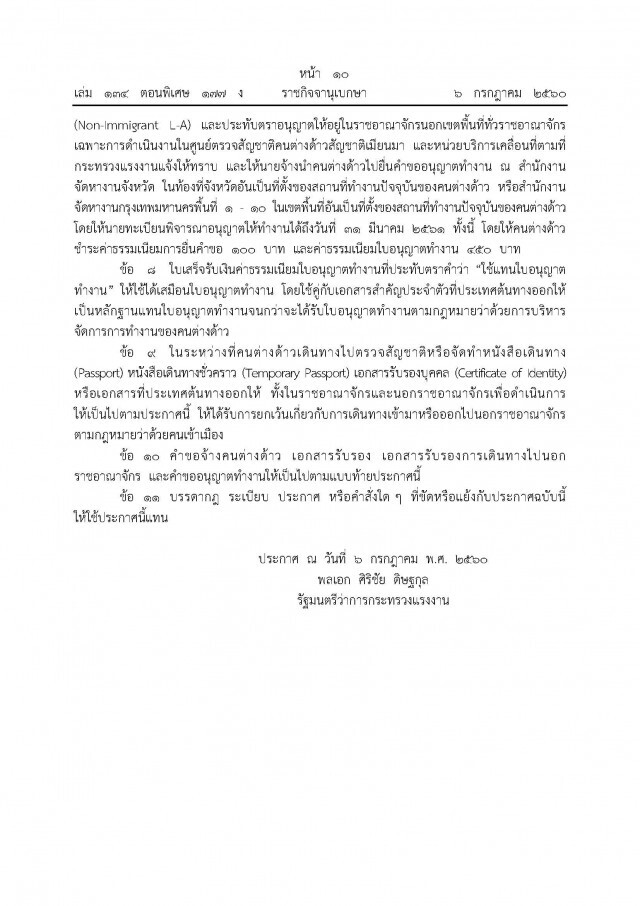 ก.แรงงาน เปิดศูนย์เฉพาะกิจ
รับแก้แรงงานต่าวด้าวทั้งระบบ