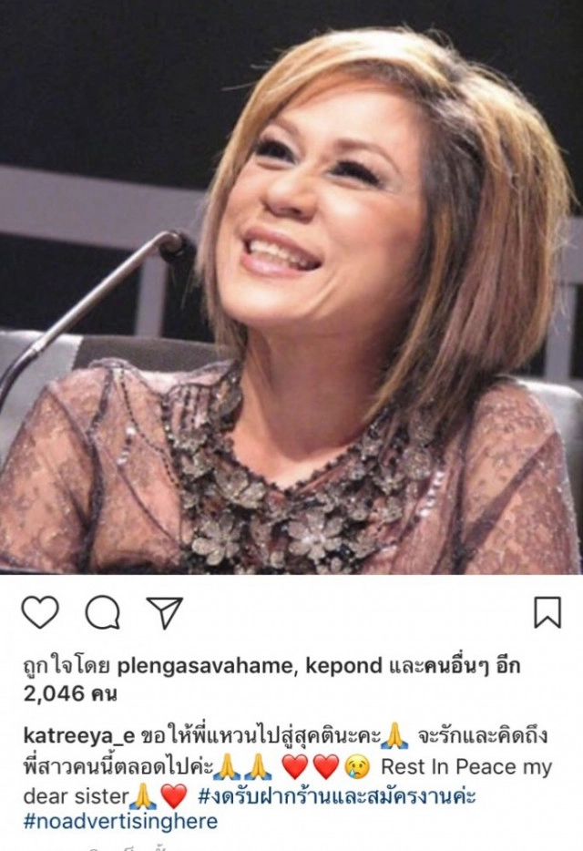 "คนบันเทิง" โพสต์อาลัย ‘แหวน ฐิติมา’ เสียชีวิต