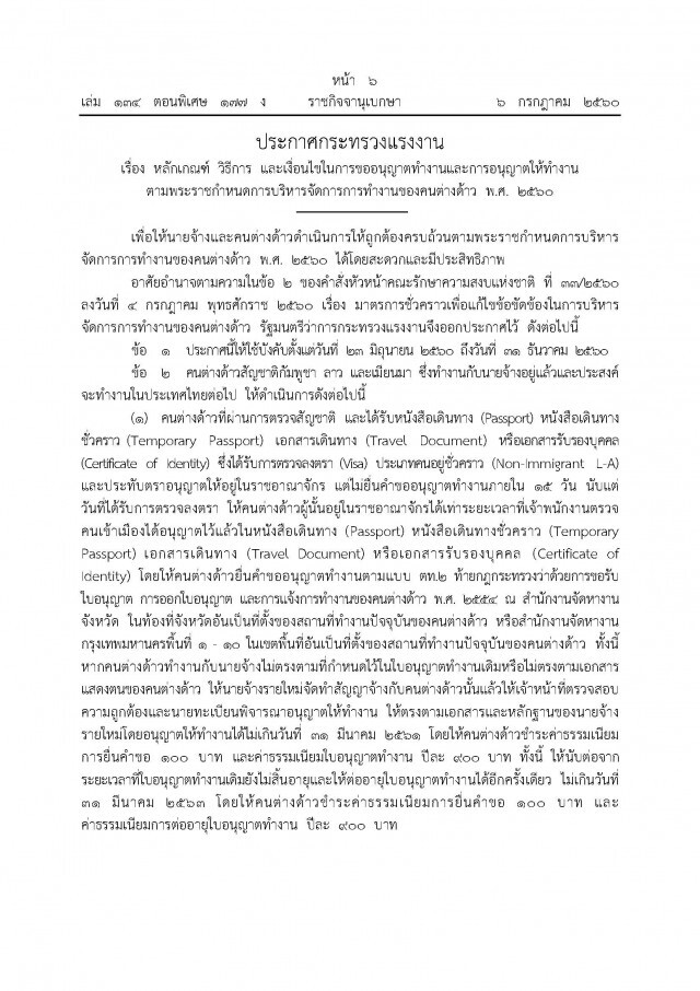ก.แรงงาน เปิดศูนย์เฉพาะกิจ
รับแก้แรงงานต่าวด้าวทั้งระบบ