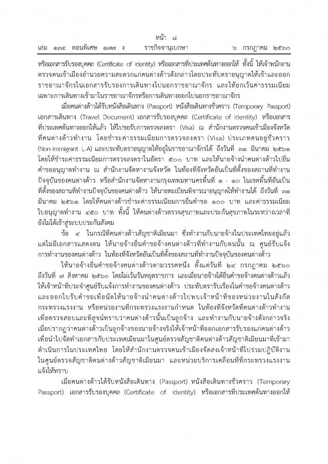ก.แรงงาน เปิดศูนย์เฉพาะกิจ
รับแก้แรงงานต่าวด้าวทั้งระบบ