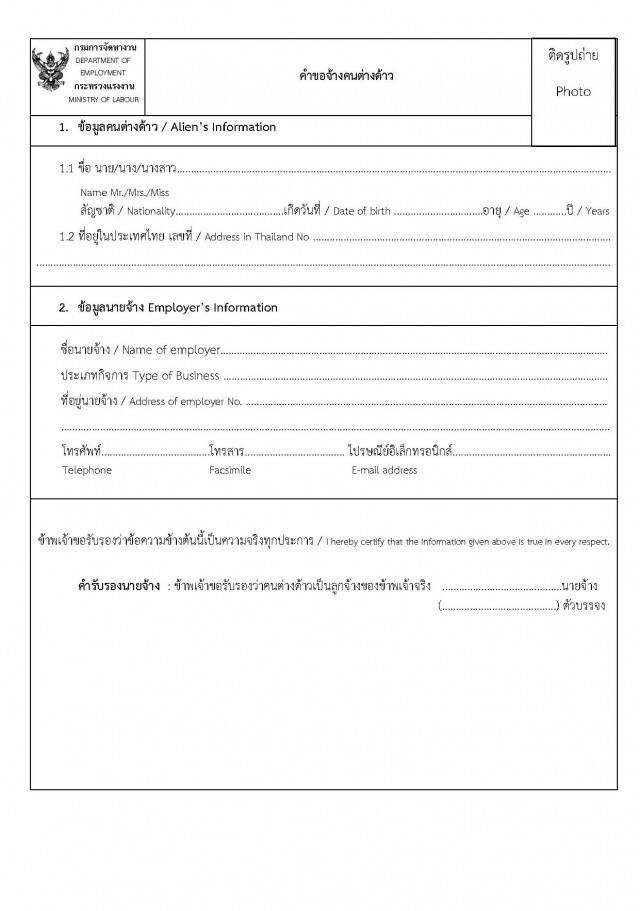 ก.แรงงาน เปิดศูนย์เฉพาะกิจ
รับแก้แรงงานต่าวด้าวทั้งระบบ