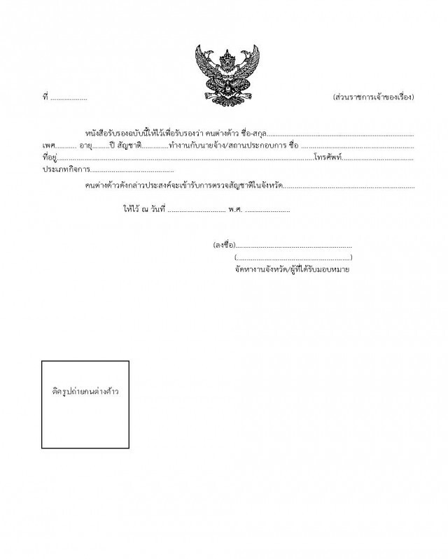 ก.แรงงาน เปิดศูนย์เฉพาะกิจ
รับแก้แรงงานต่าวด้าวทั้งระบบ