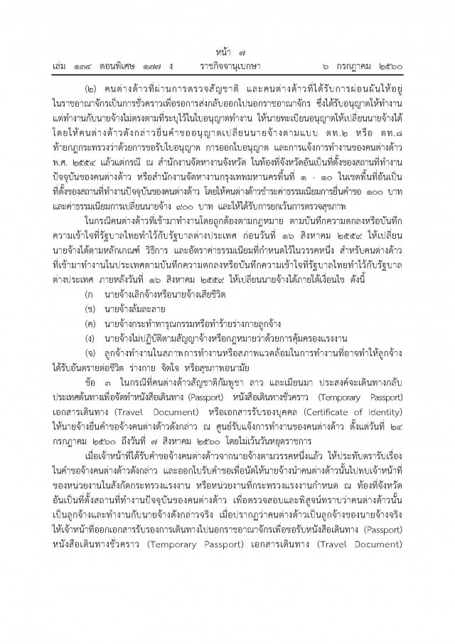 ก.แรงงาน เปิดศูนย์เฉพาะกิจ
รับแก้แรงงานต่าวด้าวทั้งระบบ