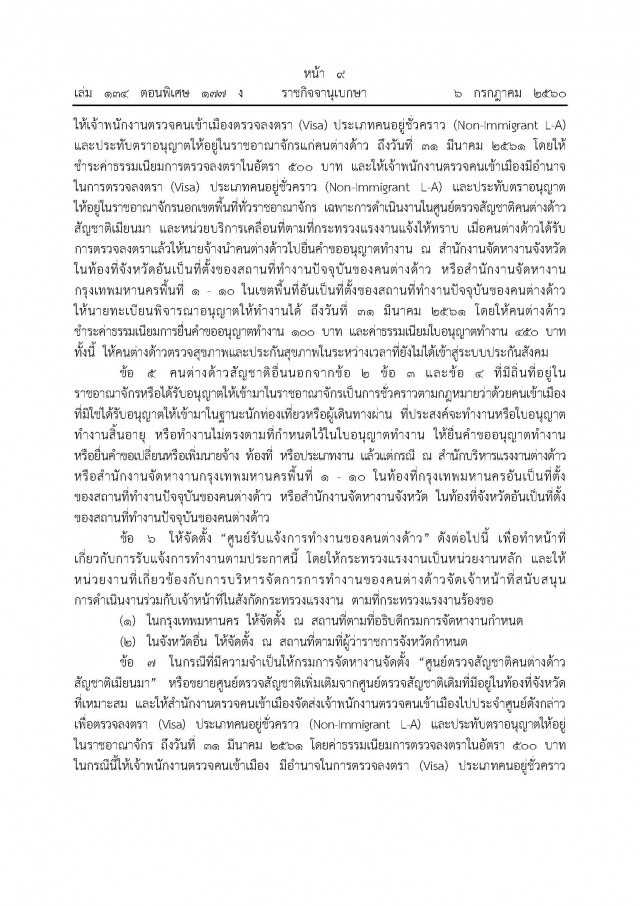 ก.แรงงาน เปิดศูนย์เฉพาะกิจ
รับแก้แรงงานต่าวด้าวทั้งระบบ