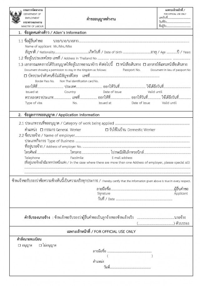 ก.แรงงาน เปิดศูนย์เฉพาะกิจ
รับแก้แรงงานต่าวด้าวทั้งระบบ