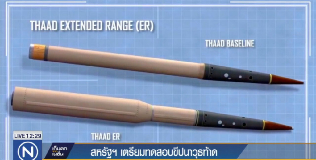 สหรัฐฯ เตรียมทดสอบระบบป้องกันขีปนาวุธในบรรยากาศชั้นสูง