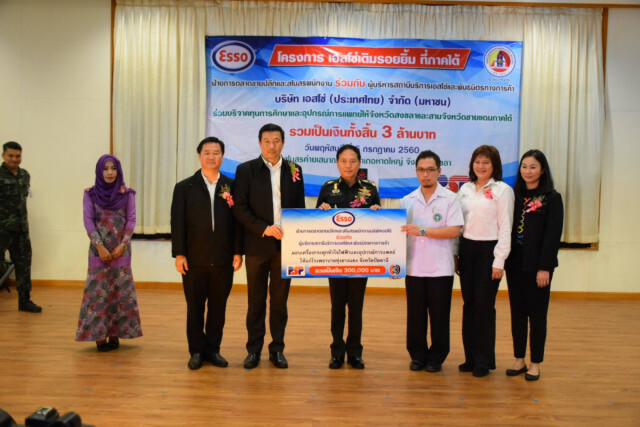 เอสโซ่มอบทุนการศึกษา โดย มทภ.4 เป็นประธาน ให้ นร. 3 จังหวัดชายแดนใต้