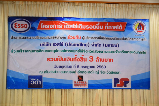 เอสโซ่มอบทุนการศึกษา โดย มทภ.4 เป็นประธาน ให้ นร. 3 จังหวัดชายแดนใต้