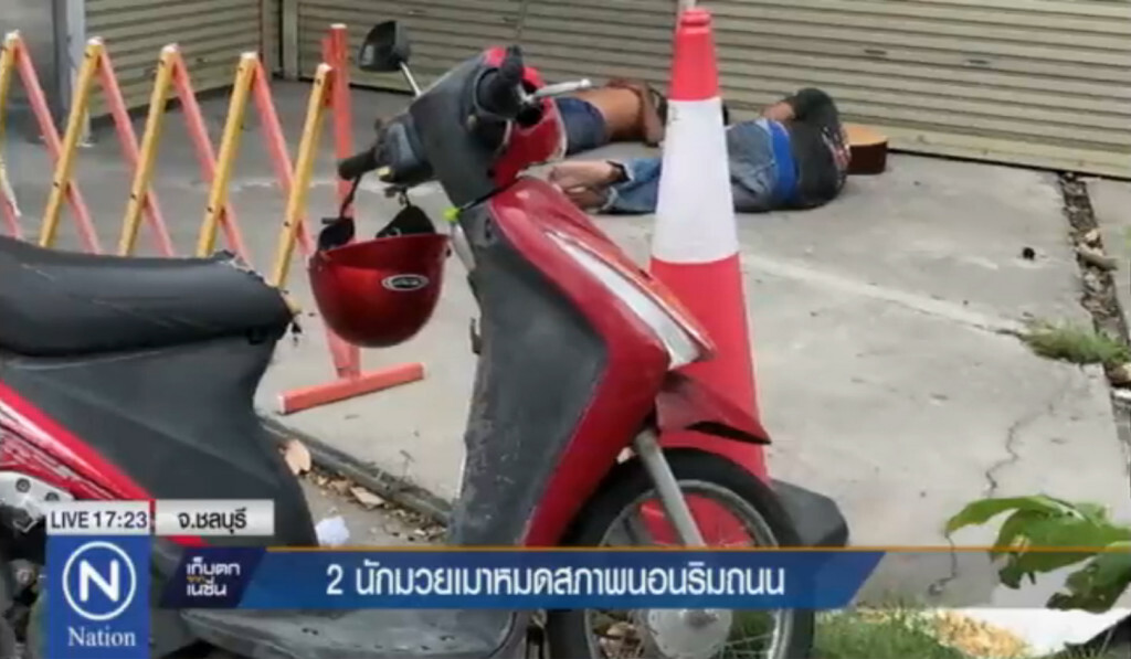 2 นักมวยโชว์เมาหมดสภาพ! นอนดิ้นกางเกงหลุดโชว์หวิวใกล้แยกไฟแดงพัทยาใต้