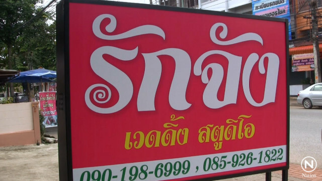 ร้านเวดดิ้งสุดช้ำ! คู่บ่าวสาวแต่งงานเสร็จเบี้ยวจ่ายร่วม 2 หมื่น
