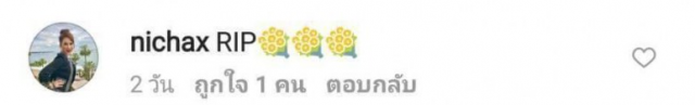 ทูลกระหม่อมหญิงอุบลรัตนราชกัญญาฯ ทรงร่วมไว้อาลัยต่อ "แหวน" ฐิติมา