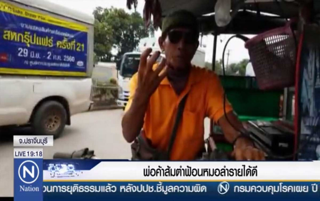 พ่อค้าส้มตำฟ้อนหมอลำรายได้ดี พ่อค้าส้มตำฟ้อนหมอลำรายได้ดี