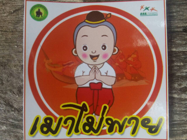 ชาวบ้านถวายเรือยาวเข้าพรรษา ปวารณาตน "เมาไม่พาย"