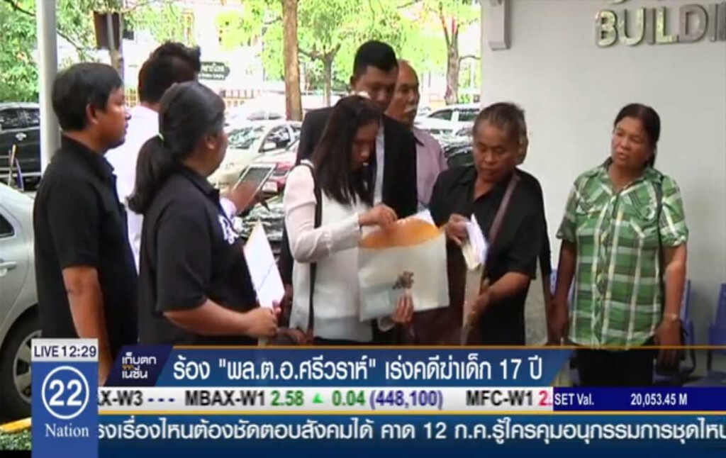 ร้อง "พล.ต.อ.ศรีวราห์" เร่งคดีฆ่าเด็ก 17 ปี ร้อง "พล.ต.อ.ศรีวราห์" เร่งคดีฆ่าเด็ก 17 ปี
