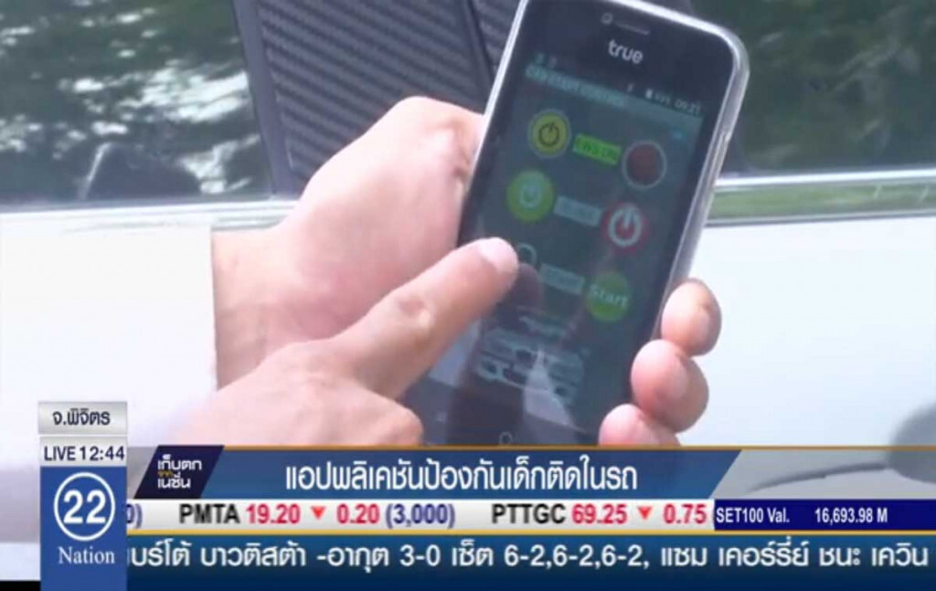 แอพพลิเคชั่น ป้องกันเด็กติดในรถ