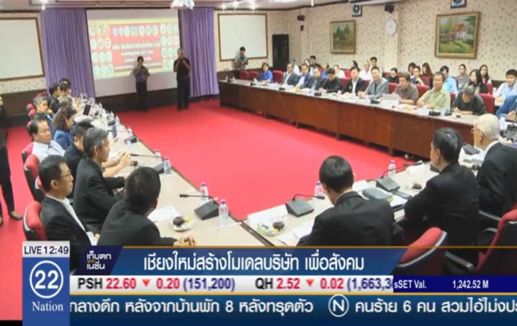 เชียงใหม่สร้างโมเดลบริษัท เพื่อสังคม เชียงใหม่สร้างโมเดลบริษัท เพื่อสังคม