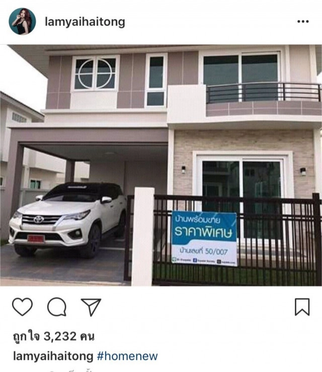 จากห้องเช่า 2,500 สู่บ้านใหม่ 5 ล้าน 
"ลำไย ไหทองคำ"ซื้อเงินสด!