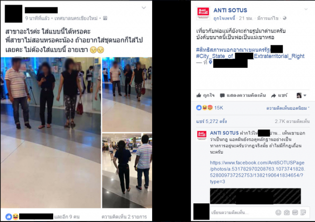 โซเชียลวิจารณ์ยับ!! รุ่นพี่ประจานรุ่นน้องลงเฟสบุ๊ค ข้อหาแต่งตัวไม่สุภาพ