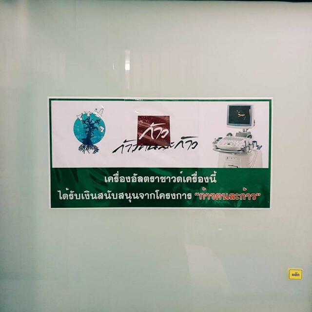 "ก้อย-รัชวิน" เป็นปลื้ม 
เครื่องมือแพทย์โครงการ#ก้าว 
ช่วยน้องนักเรียนไม่ต้องถูกตัดขา