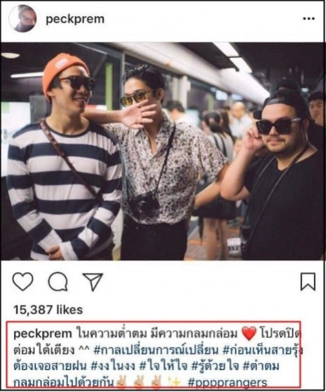 เฉลยแล้ว! 
‘เป๊ก’เปรมณัฐ เผย #ต่ำตม หมายถึงใคร #ต่ำตมไม่หยุด