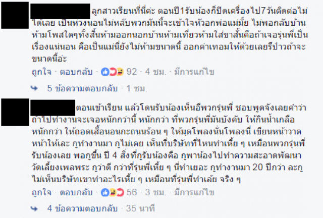 โซเชียลวิจารณ์ยับ!! รุ่นพี่ประจานรุ่นน้องลงเฟสบุ๊ค ข้อหาแต่งตัวไม่สุภาพ