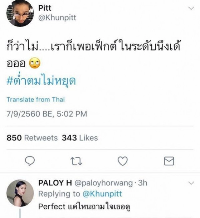 เฉลยแล้ว! 
‘เป๊ก’เปรมณัฐ เผย #ต่ำตม หมายถึงใคร #ต่ำตมไม่หยุด