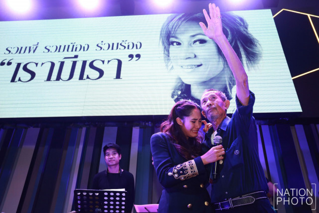 คอนเสิร์ต "รวมพี่ รวมน้อง ร่วมร้อง เรามีเรา" เหล่าศิลปินร่วมรำลึก ถึง แหวน ฐิติมา