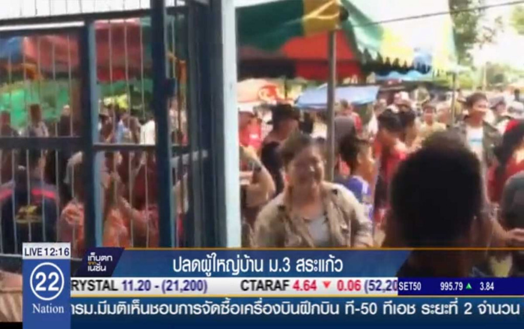 ปลดผู้ใหญ่บ้าน ม.3 สระแก้ว ปลดผู้ใหญ่บ้าน ม.3 สระแก้ว