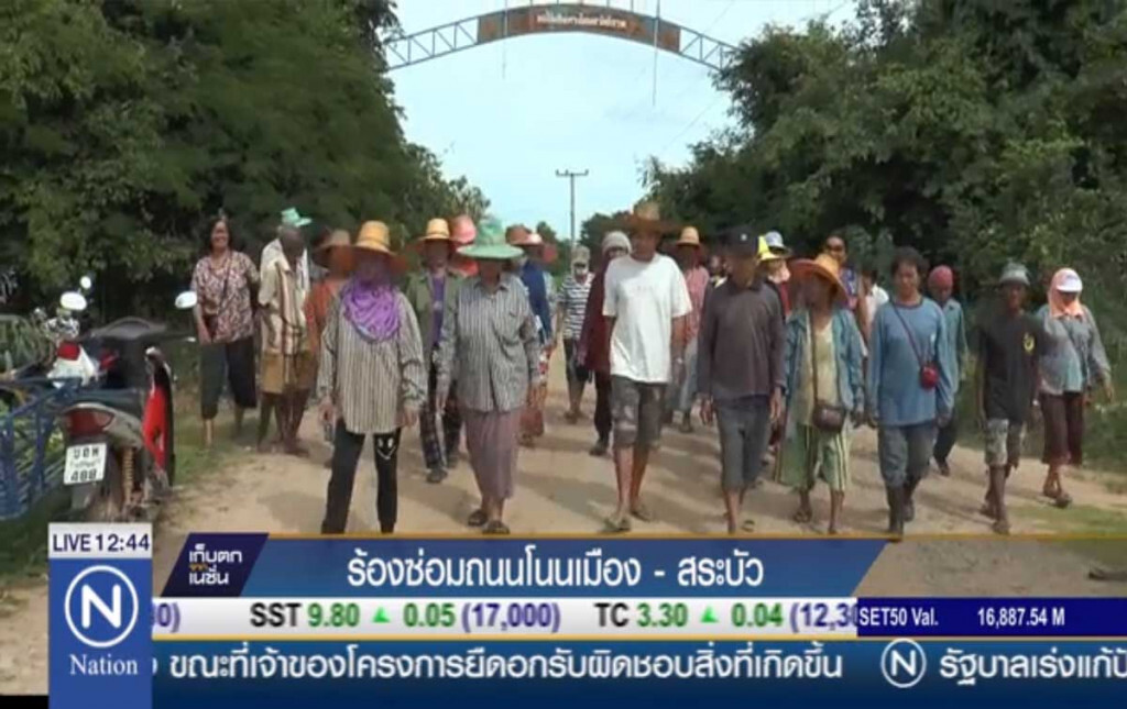 ร้องซ่อมถนนโนนเมือง - สระบัว ร้องซ่อมถนนโนนเมือง - สระบัว