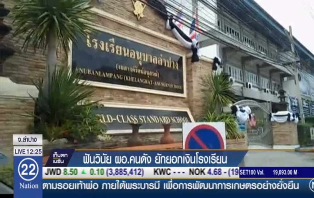 ฟันวินัย ผอ.คนดังเมืองลำปาง ฟันวินัย ผอ.คนดังเมืองลำปาง