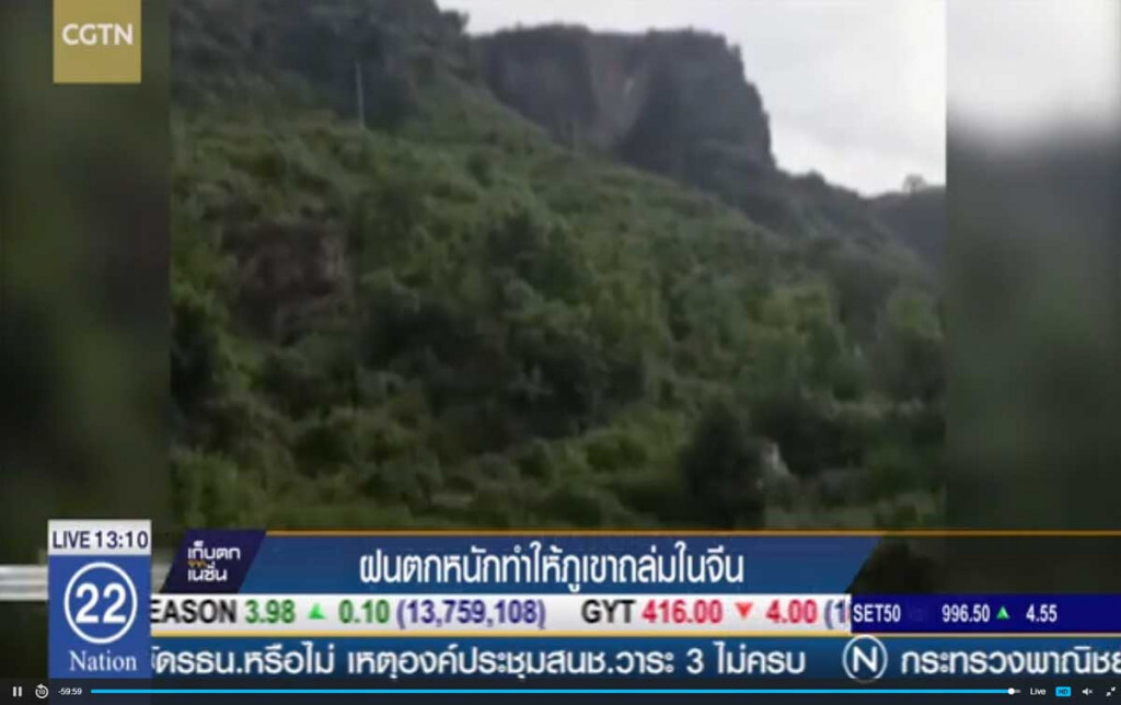 ฝนตกหนัก ทำให้ภูเขาถล่มในจีน ฝนตกหนัก ทำให้ภูเขาถล่มในจีน