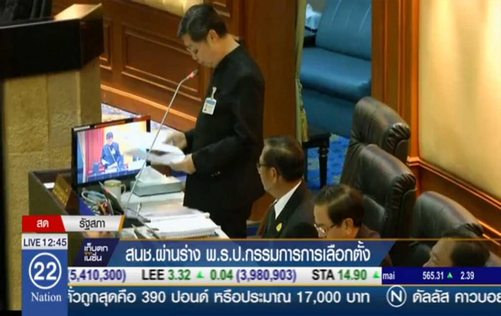 สนช.ผ่านร่าง พรบ.กรรมการการเลือกตั้ง