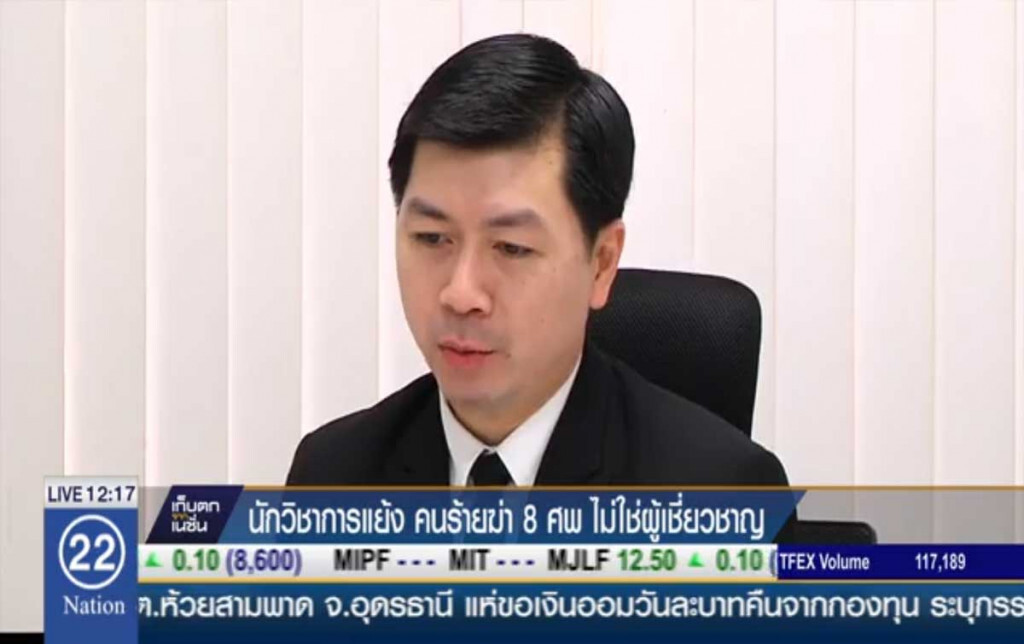นักวิชาการแย้ง คนร้ายฆ่า 8 ศพ ไม่ใช่ผู้เชี่ยวชาญ