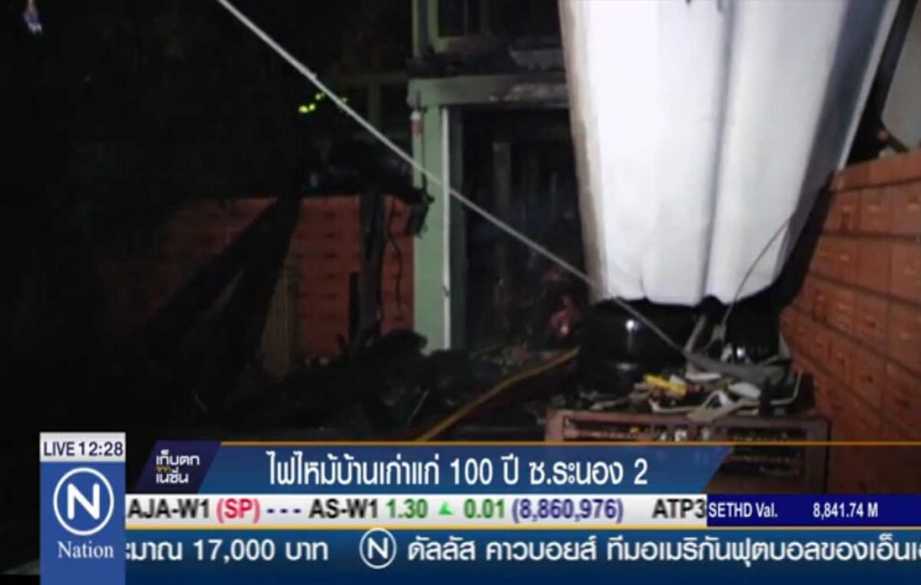 ไฟไหม้บ้านเก่ากว่า 100 ปี ซ.ระนอง 2 ไฟไหม้บ้านเก่ากว่า 100 ปี ซ.ระนอง 2