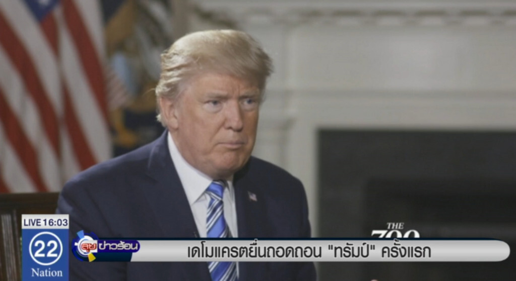 เดโมแครตยื่นถอดถอน "ทรัมป์" ขัดขวางกระบวนการยุติธรรม