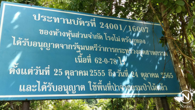 ชาวบ้านลั่น! ยังไงก็ไม่เอาโรงโม่หิน ต้องการธรรมชาติ