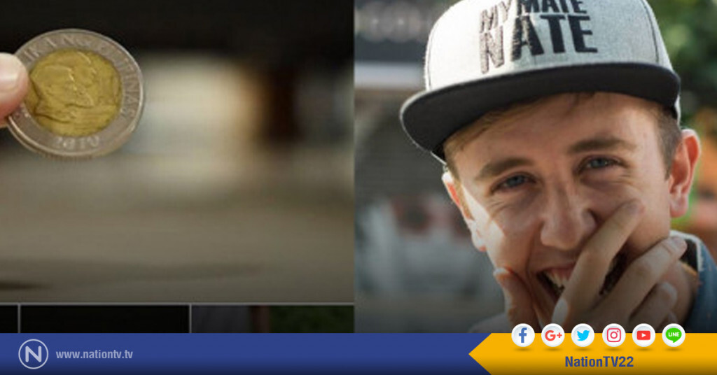 "MY MATE NATE" หยุดเผยแพร่คลิปแล้ว! ขอเคลียร์ปมรถไฟทับเหรียญ