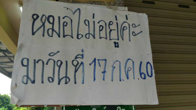 งัดสหคลีนิก จ.ตาก กวาดทรัพย์กว่า 2 แสน