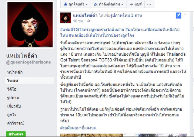 โต้เพจแหม่มโพธิ์ดำ อ้างอมเงินเด็กนักเรียนพิการ